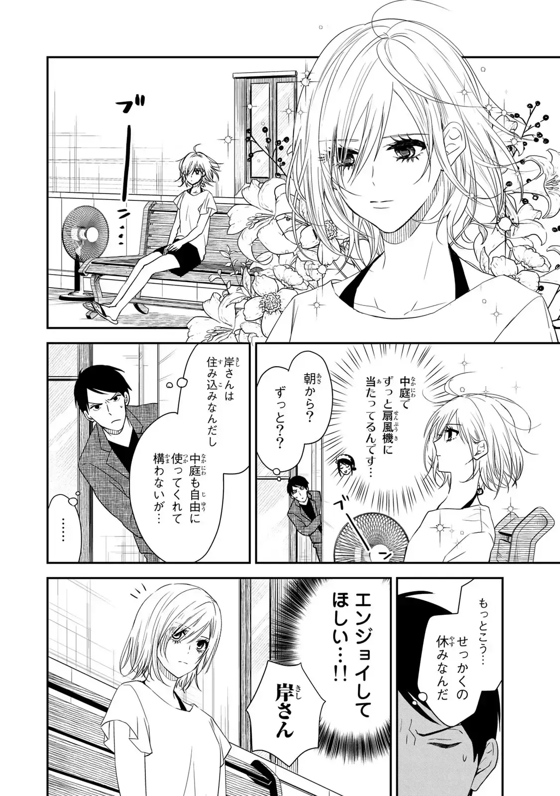 Maid No Kishi-San Chap 17 - Next Chap 16