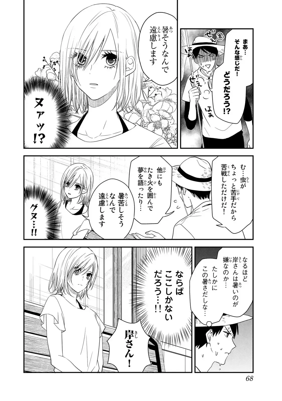 Maid No Kishi-San Chap 17 - Next Chap 16