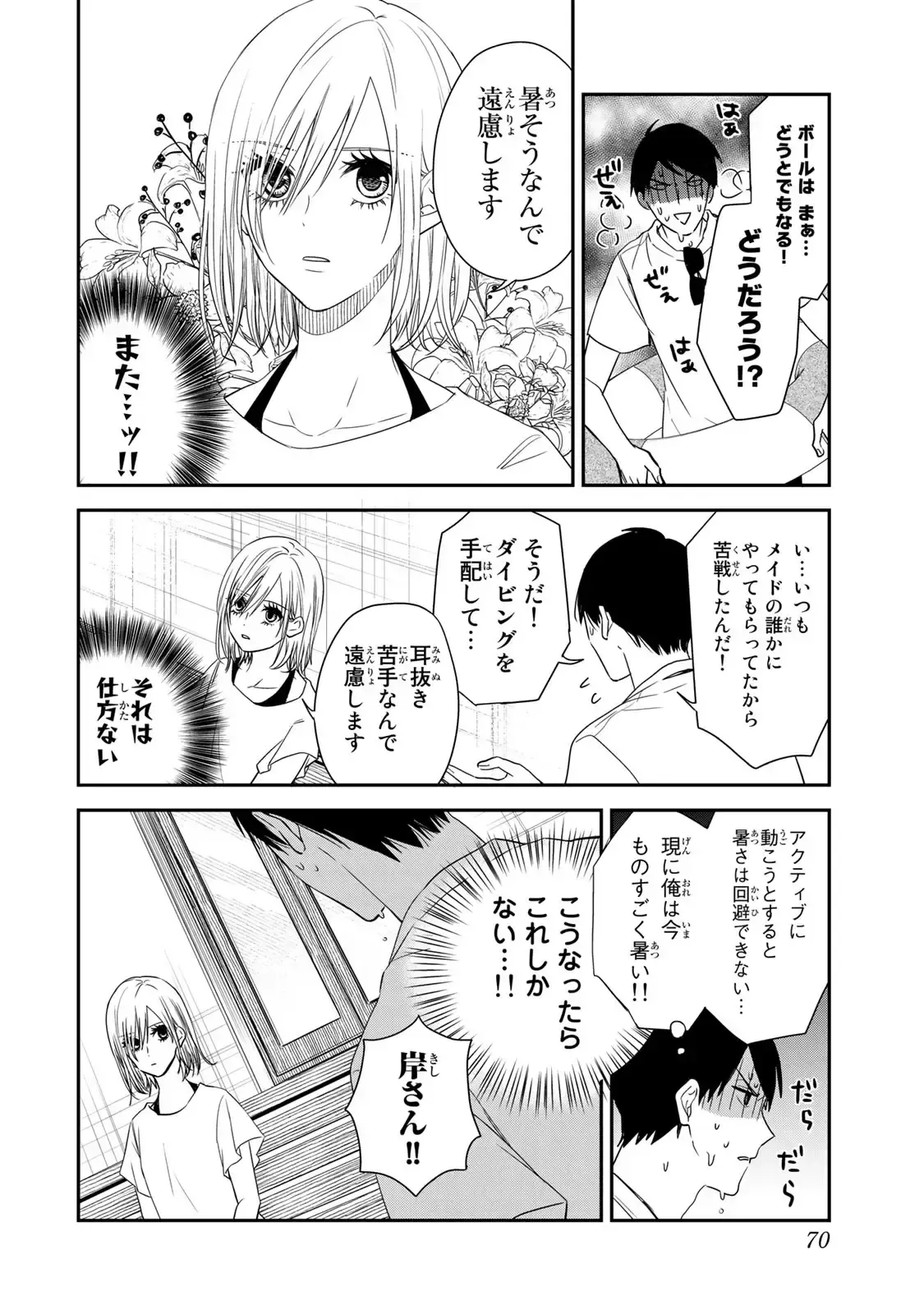 Maid No Kishi-San Chap 17 - Next Chap 16