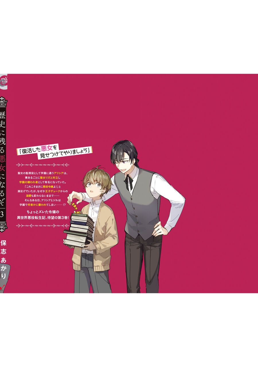 Rekishi Ni Nokoru Akujo Ni Naruzo: Akuyaku Reijou Ni Naru Hodo Ouji No Dekiai Wa Kasoku Suru You Desu! Chap 15.5 - Next Chap 15