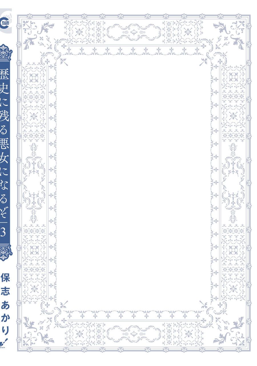 Rekishi Ni Nokoru Akujo Ni Naruzo: Akuyaku Reijou Ni Naru Hodo Ouji No Dekiai Wa Kasoku Suru You Desu! Chap 15.5 - Next Chap 15