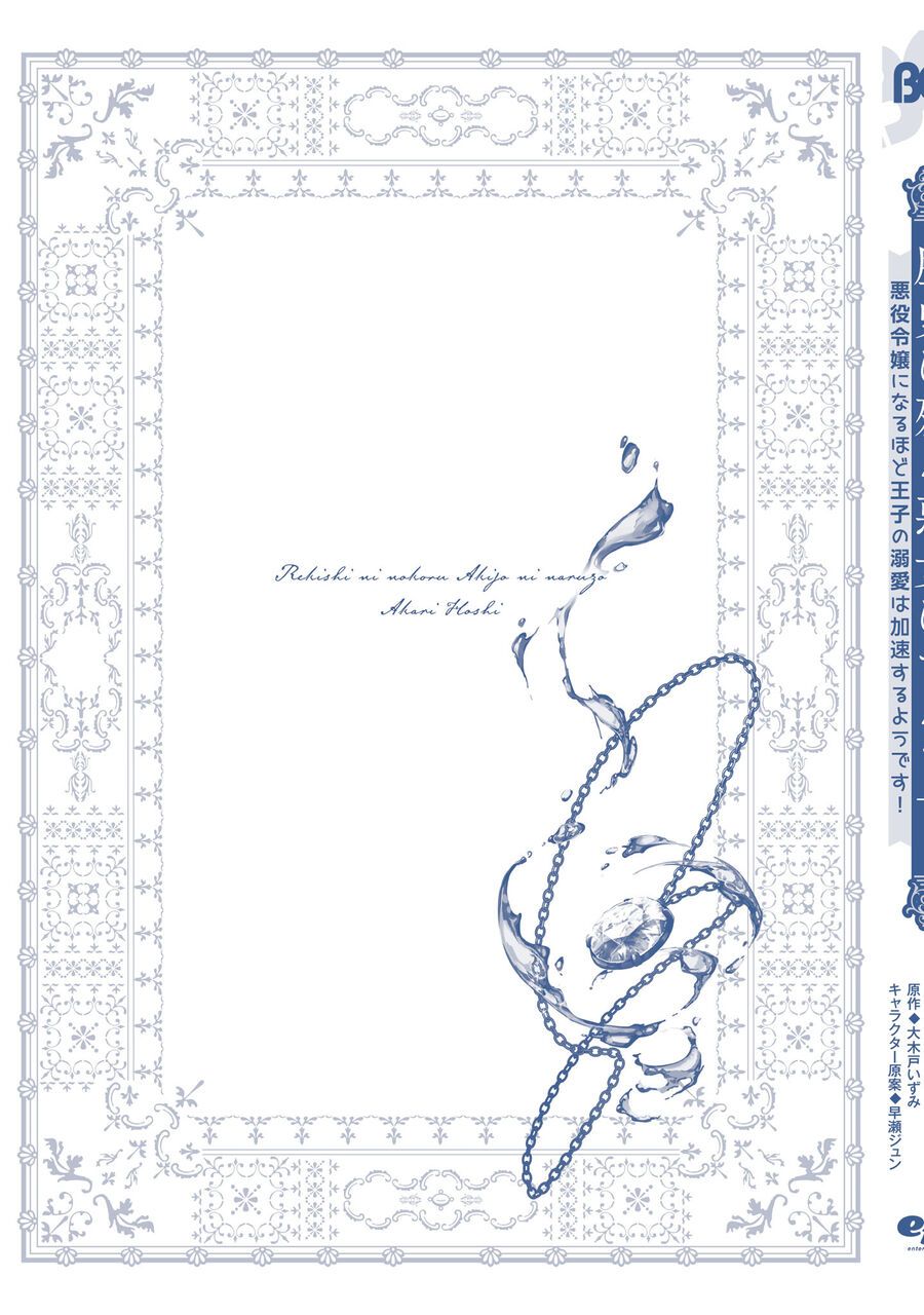 Rekishi Ni Nokoru Akujo Ni Naruzo: Akuyaku Reijou Ni Naru Hodo Ouji No Dekiai Wa Kasoku Suru You Desu! Chap 15.5 - Next Chap 15