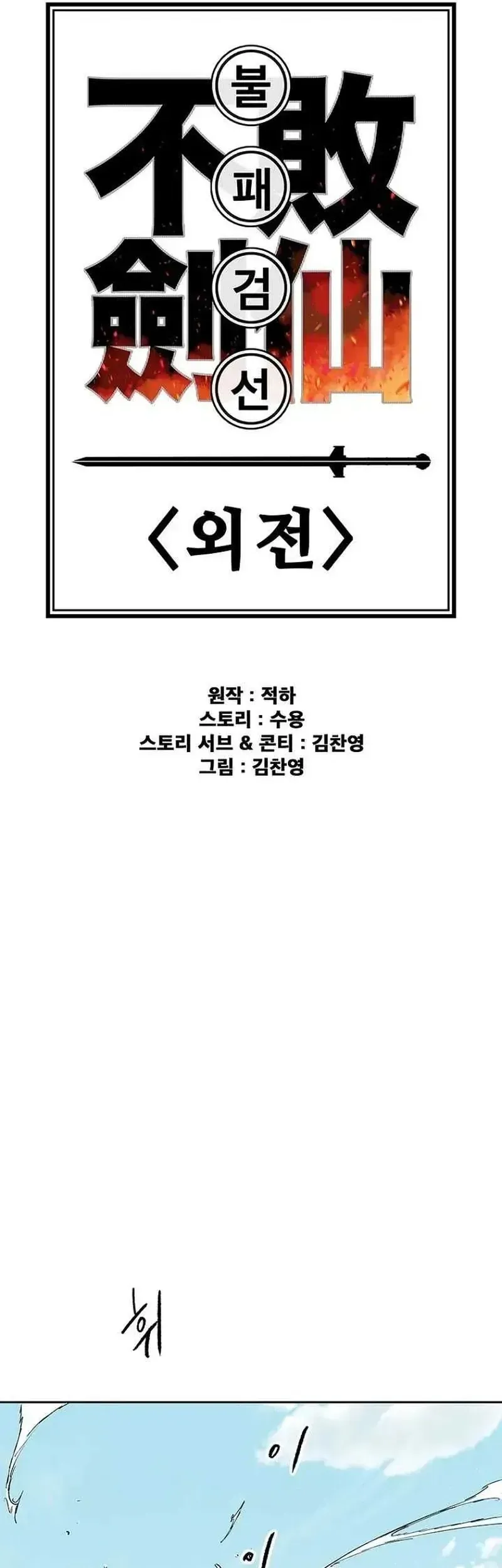 Tiên Kiếm Bất Bại Chap 290 - Next Chap 289