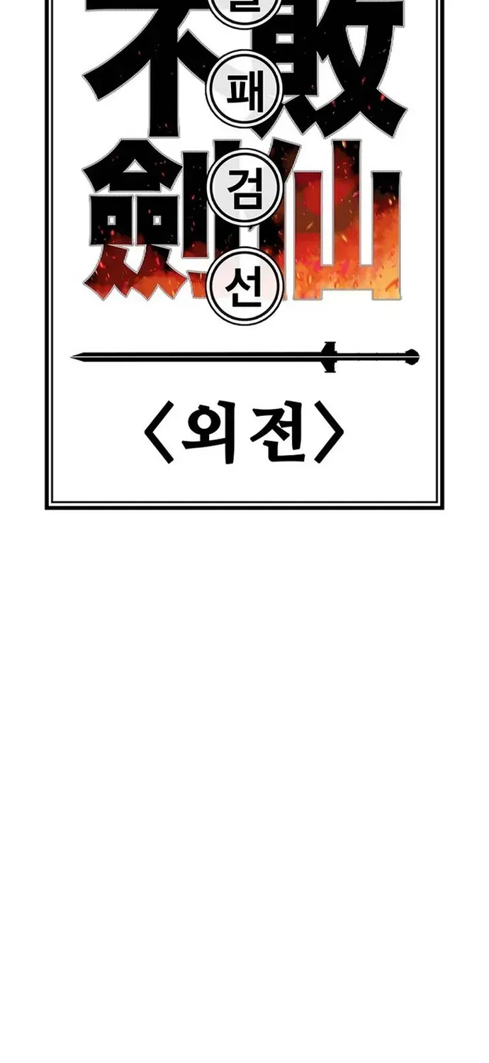 Tiên Kiếm Bất Bại Chap 293 - Next Chap 292