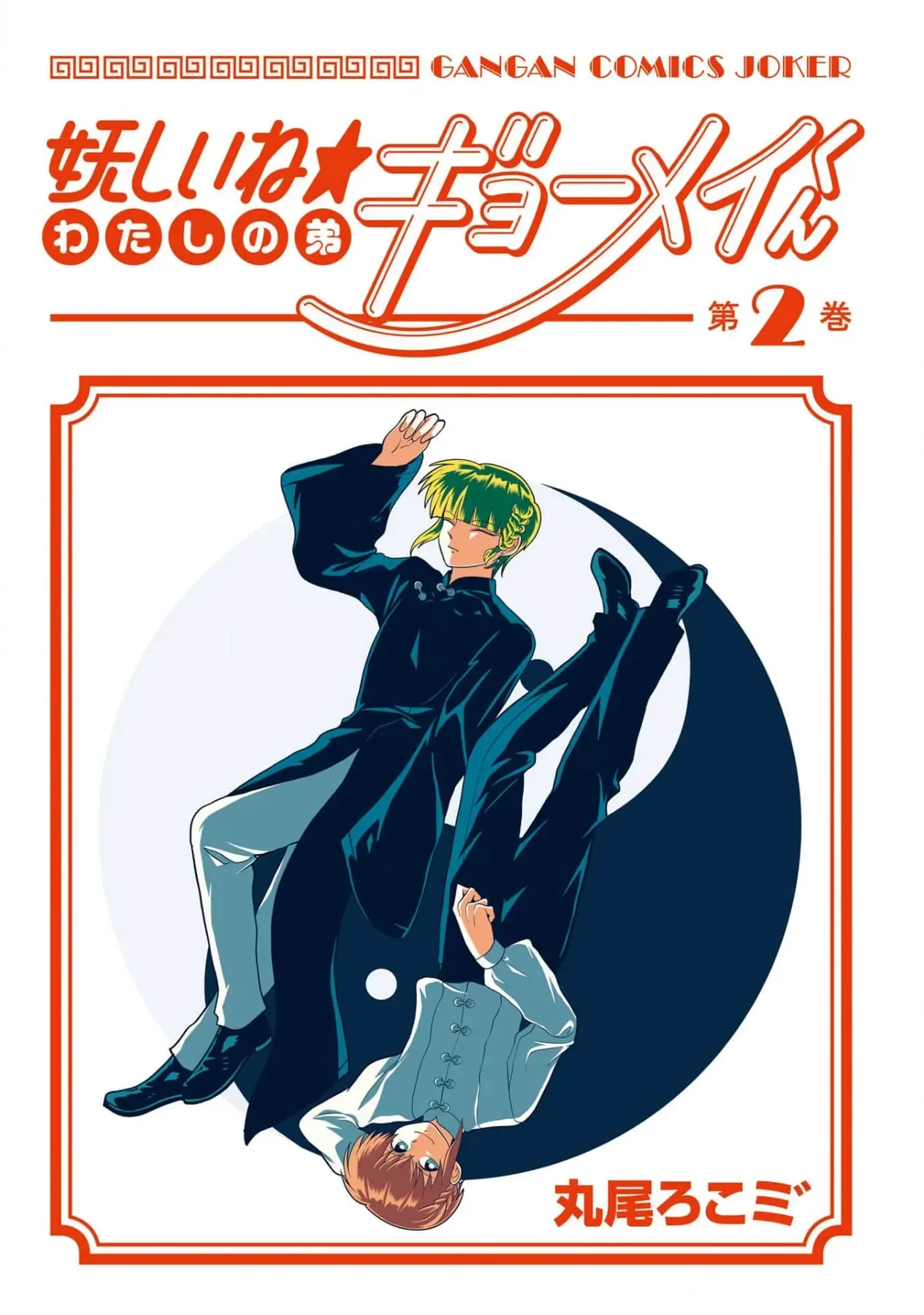 Chị Gái Mắt Nai ☆ Em Trai Mắt Cáo