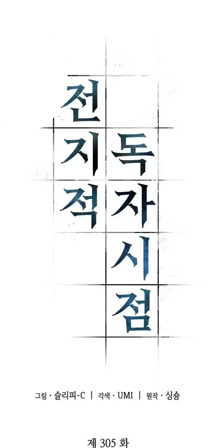 Toàn trí độc giả - Omniscient Reader - Chương 305 - Trang 107