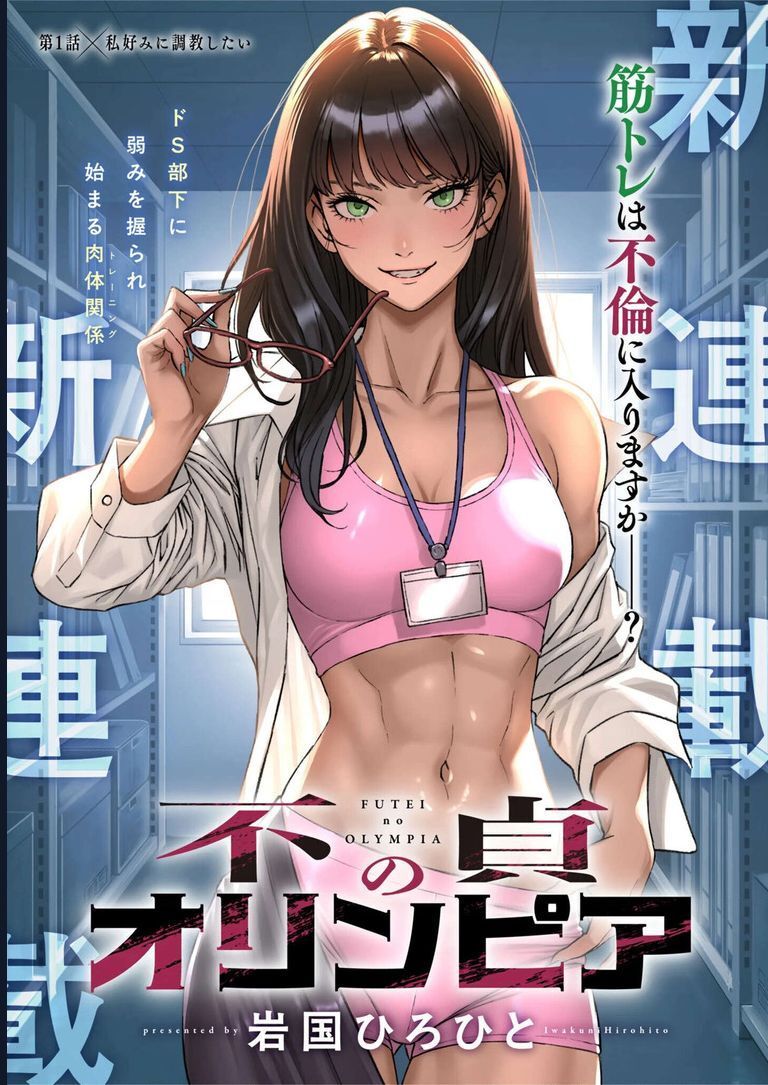 Futei No Olympia Chap 1