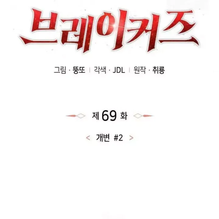 Kẻ Phá Vỡ Chap 69 - Next Chap 68