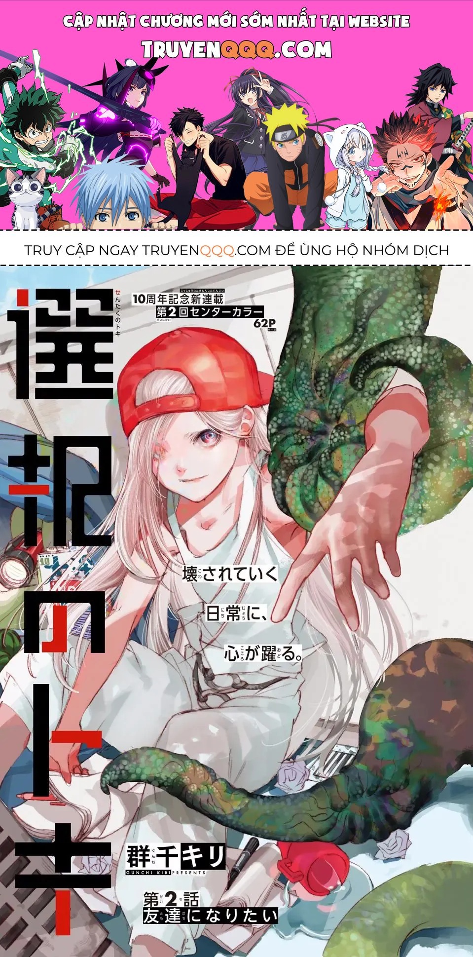 Khoảnh Khắc Của Toki [Chap 1-11] — trang 0