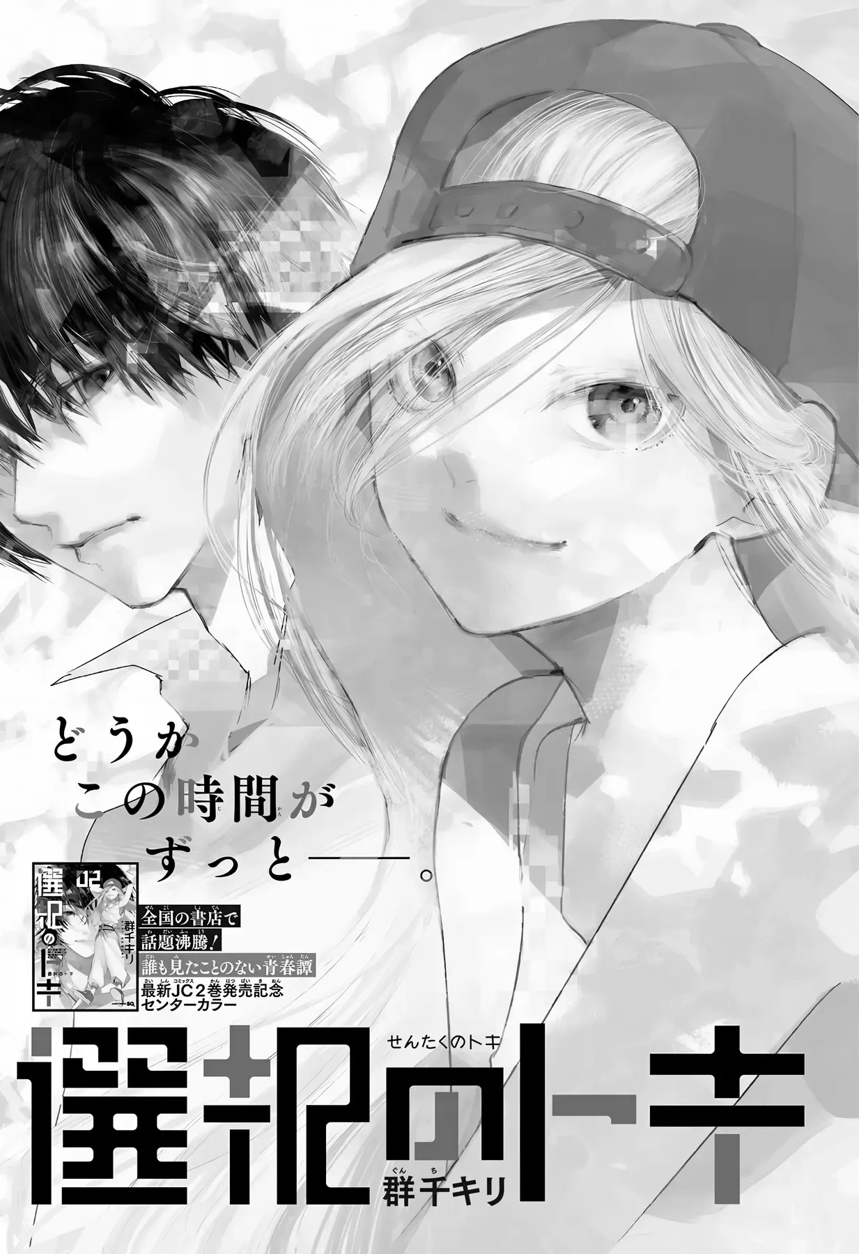 Chương 8 - Trang 7