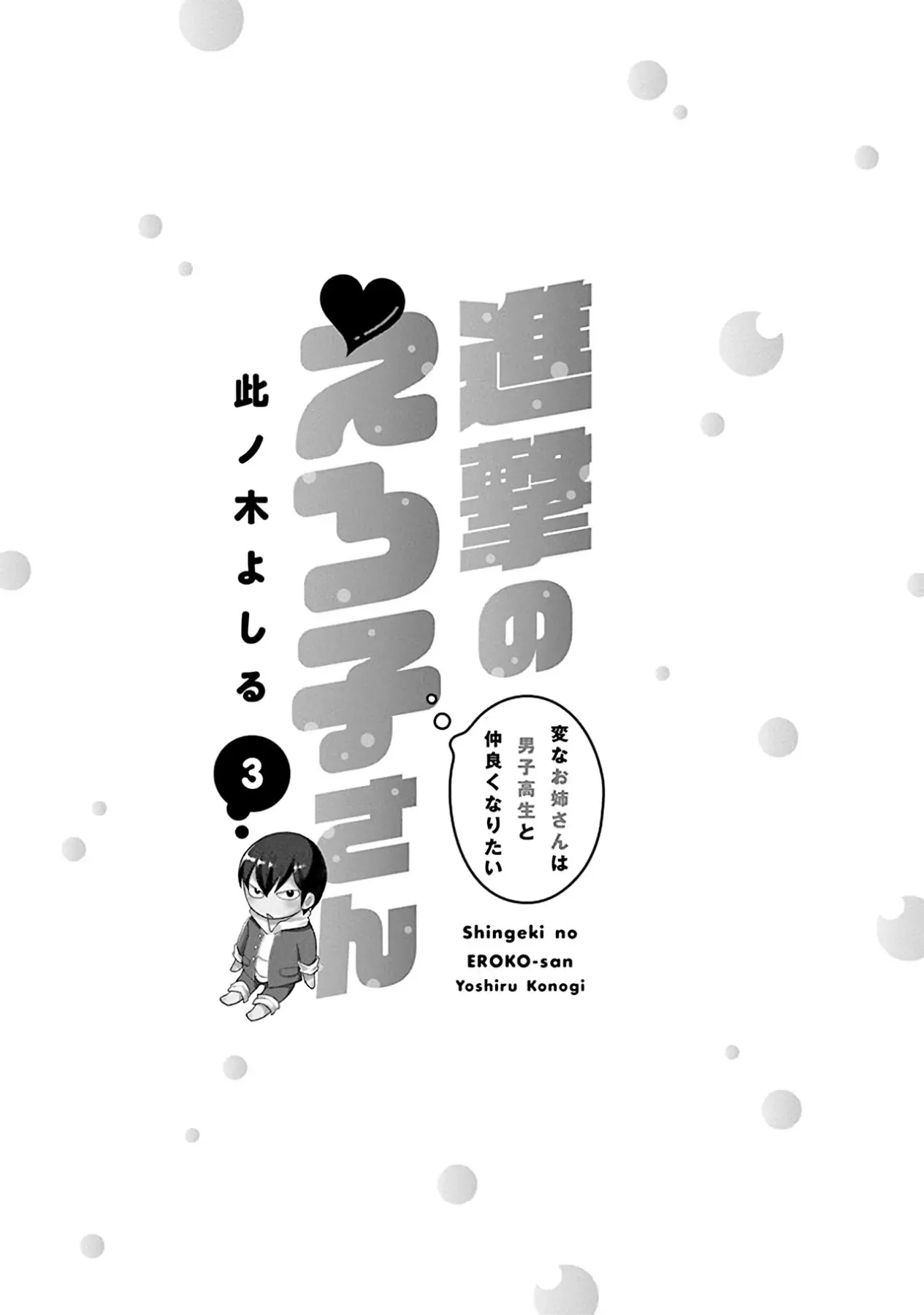 Shingeki No Eroko-San: Hen Na Oneesan Wa Danshi Kousei To Nakayoku Naritai Chap 21.5 - Next Chap 21