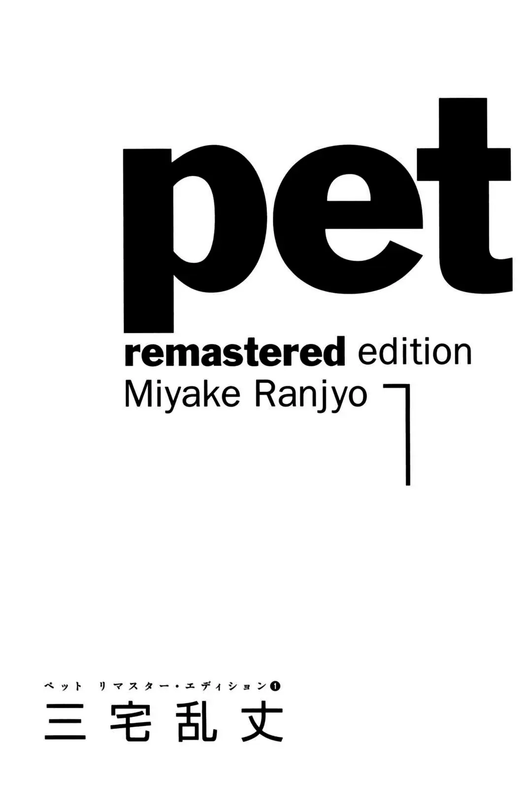 Pet (Miyake Ranjou) Chap 1