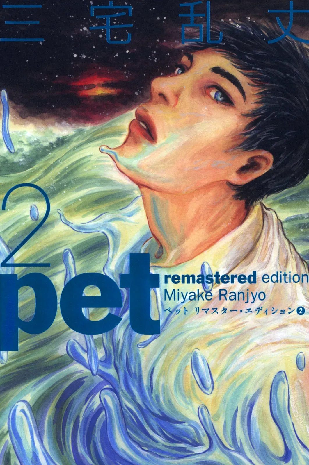 Pet (Miyake Ranjou) Chap 11 - Next Chap 10