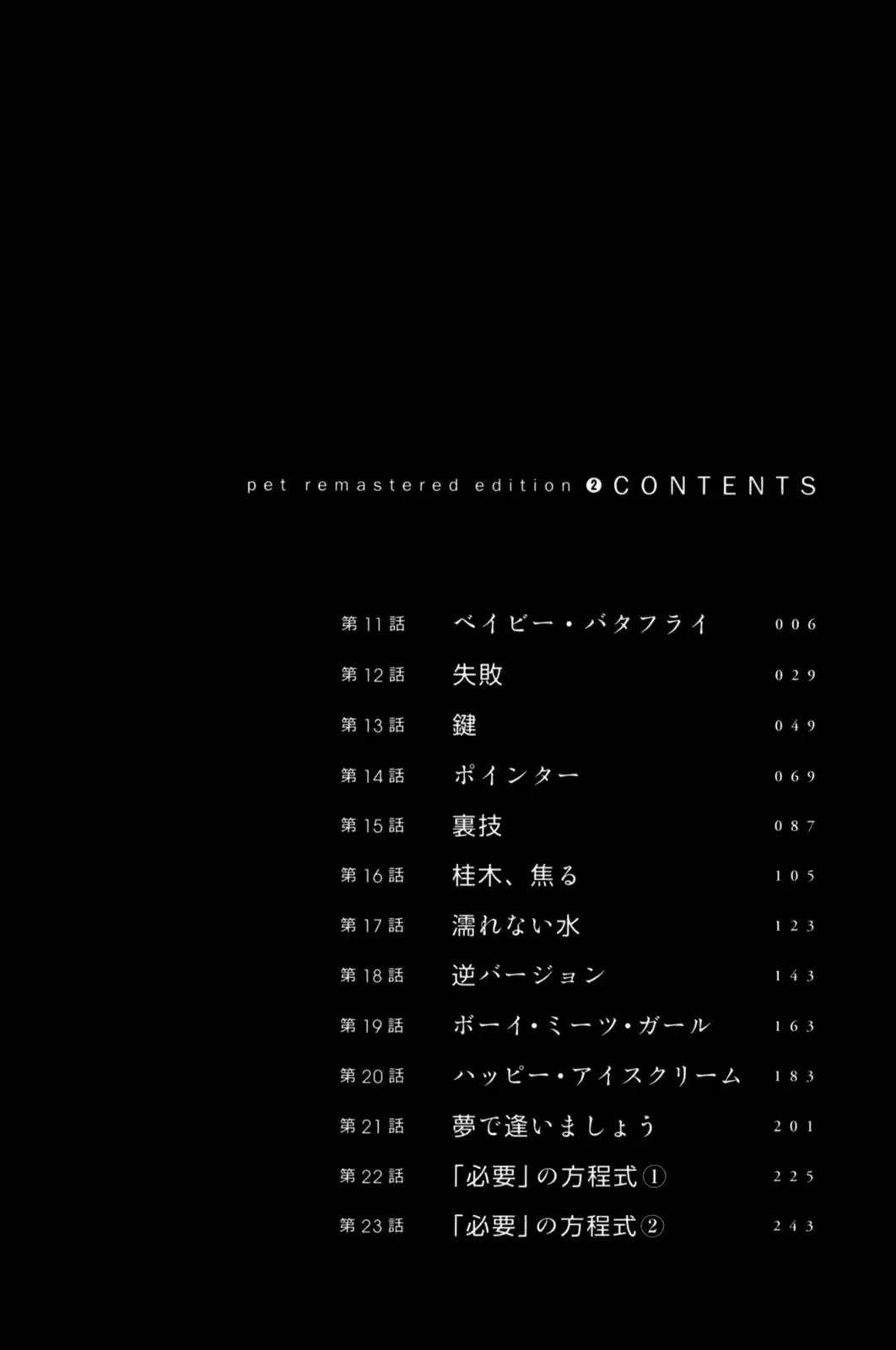 Pet (Miyake Ranjou) Chap 11 - Next Chap 10