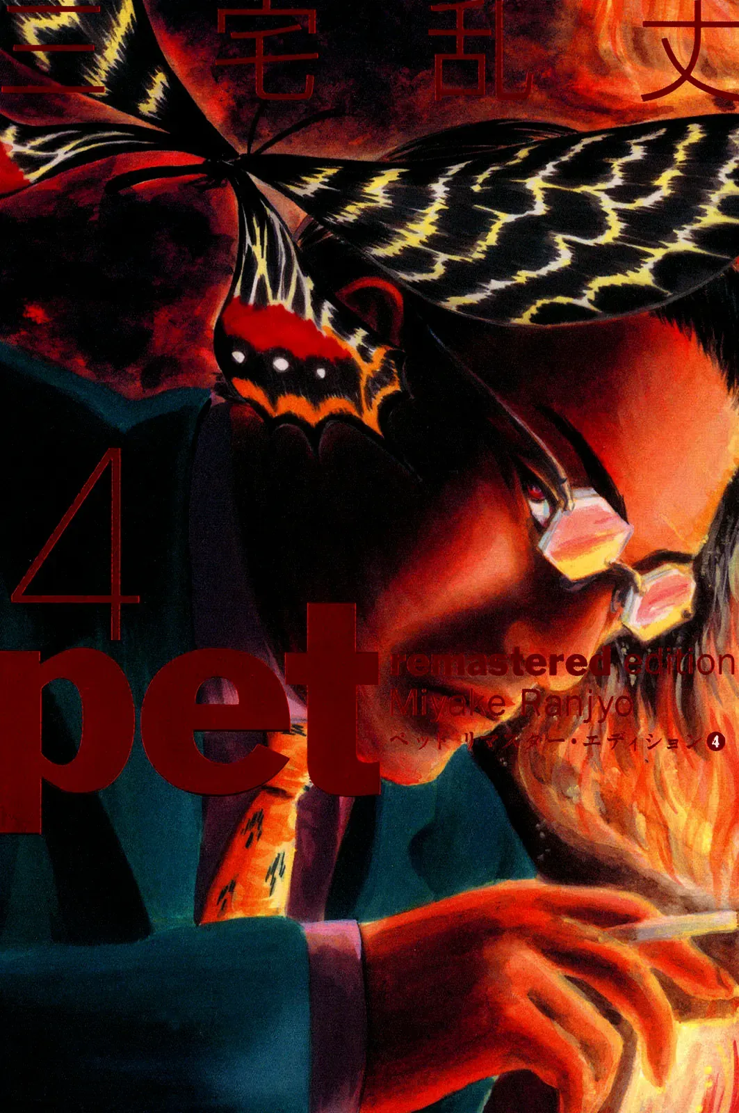 Pet (Miyake Ranjou) Chap 37 - Next Chap 36