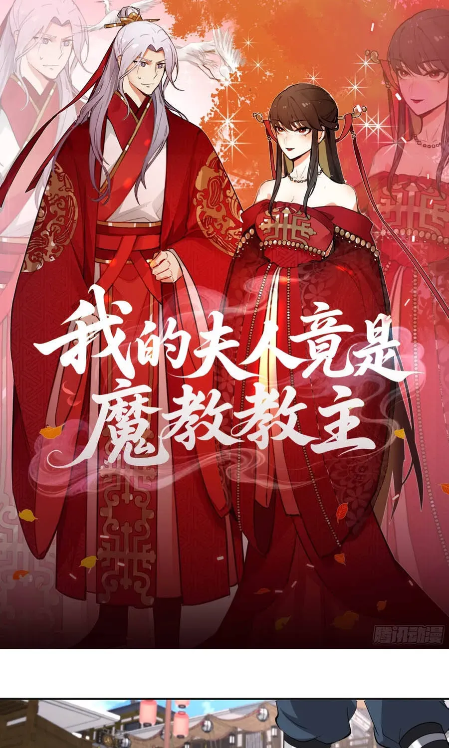 Phu Nhân Của Ta Là Giáo Chủ Ma Giáo [Chap 5] — trang 2