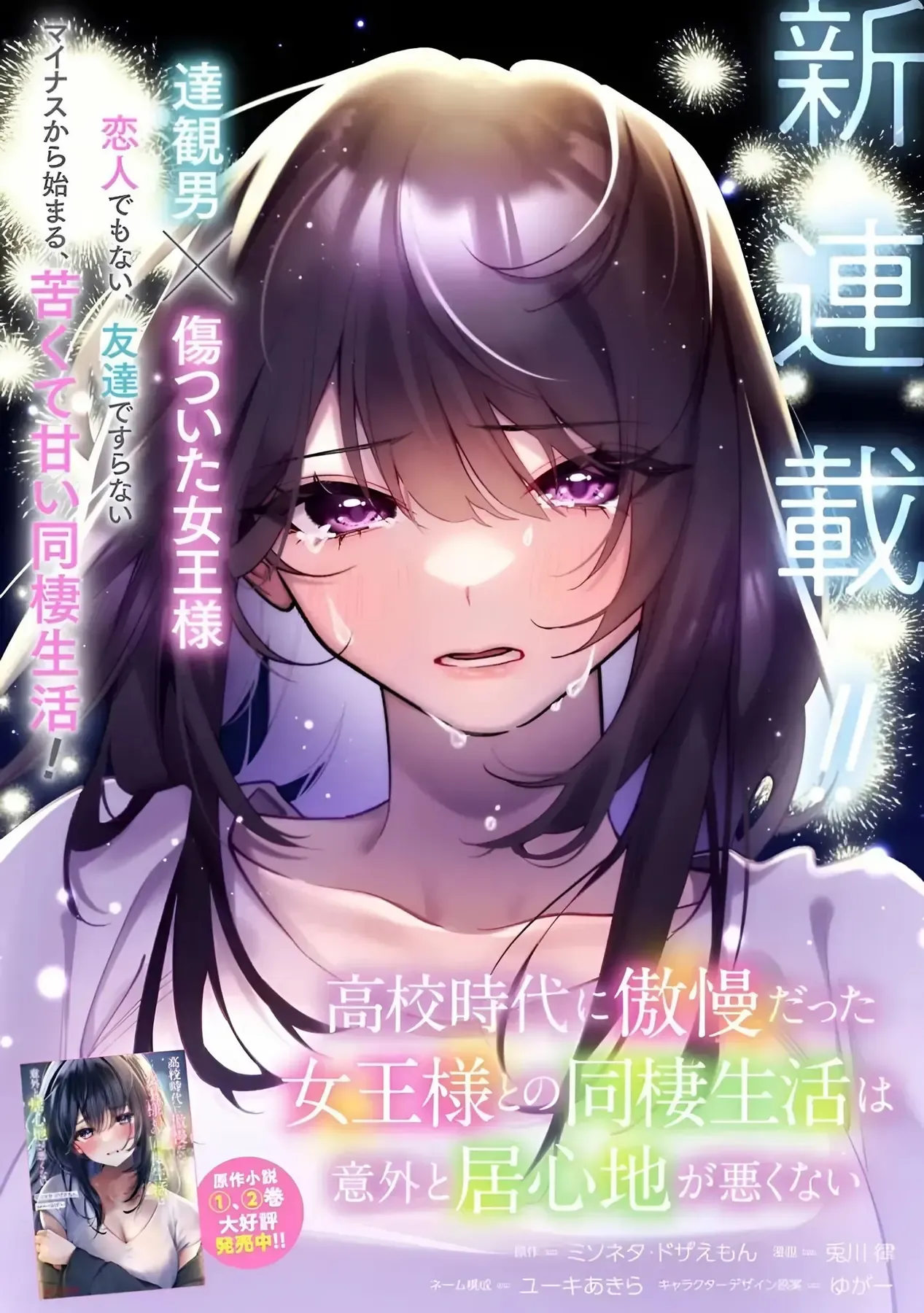 Cuộc Sống Chung Với Nữ Hoàng Kiêu Ngạo Thời Cao Trung Hoá Ra Lại Không Hề Khó Chịu Đến Thế