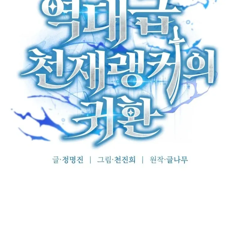 Sự Trở Lại Của Thiên Tài Ranker Chap 18 - Next Chap 17