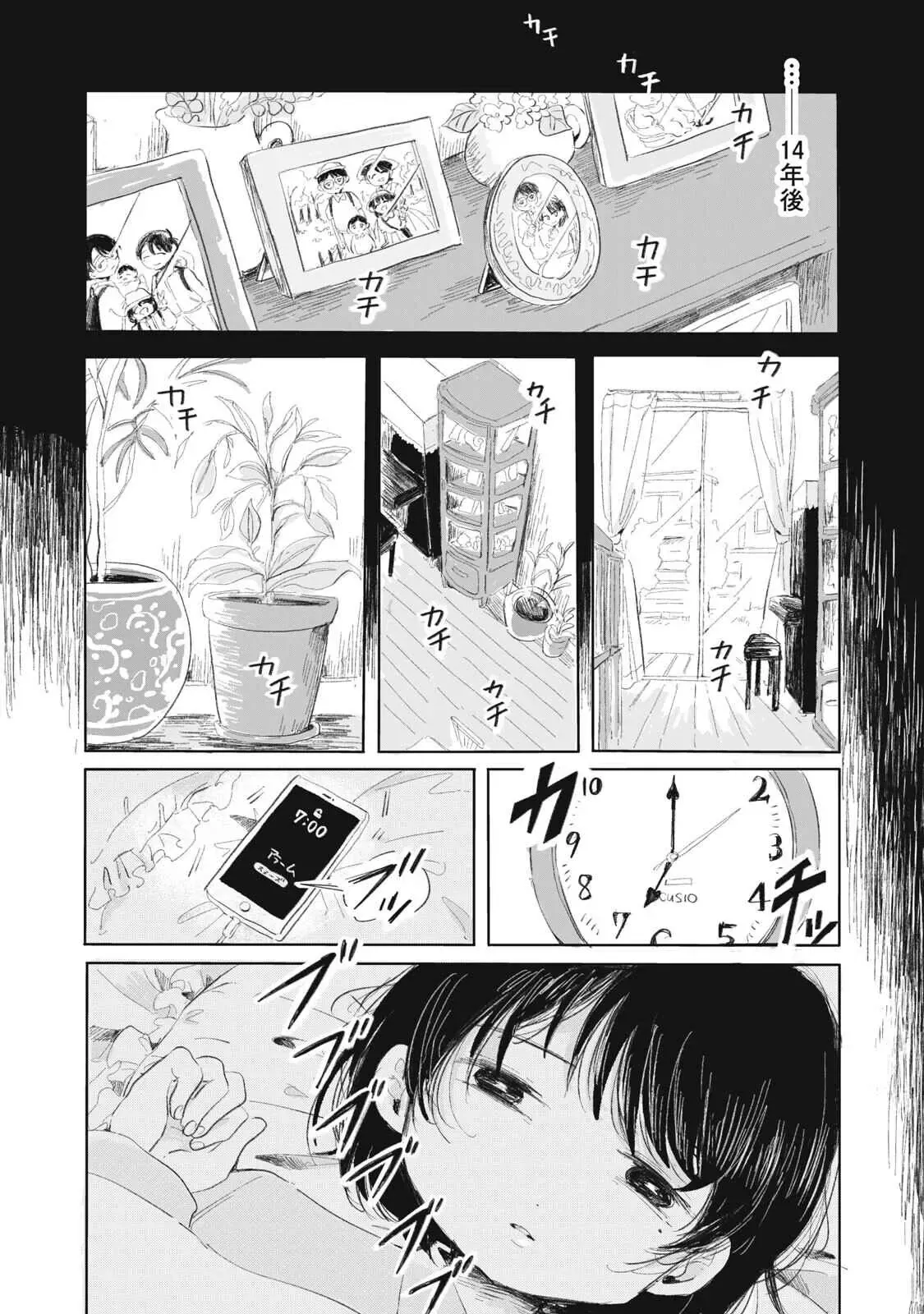 Hạnh Phúc Của Kuru [Chap 1-15] — trang 3