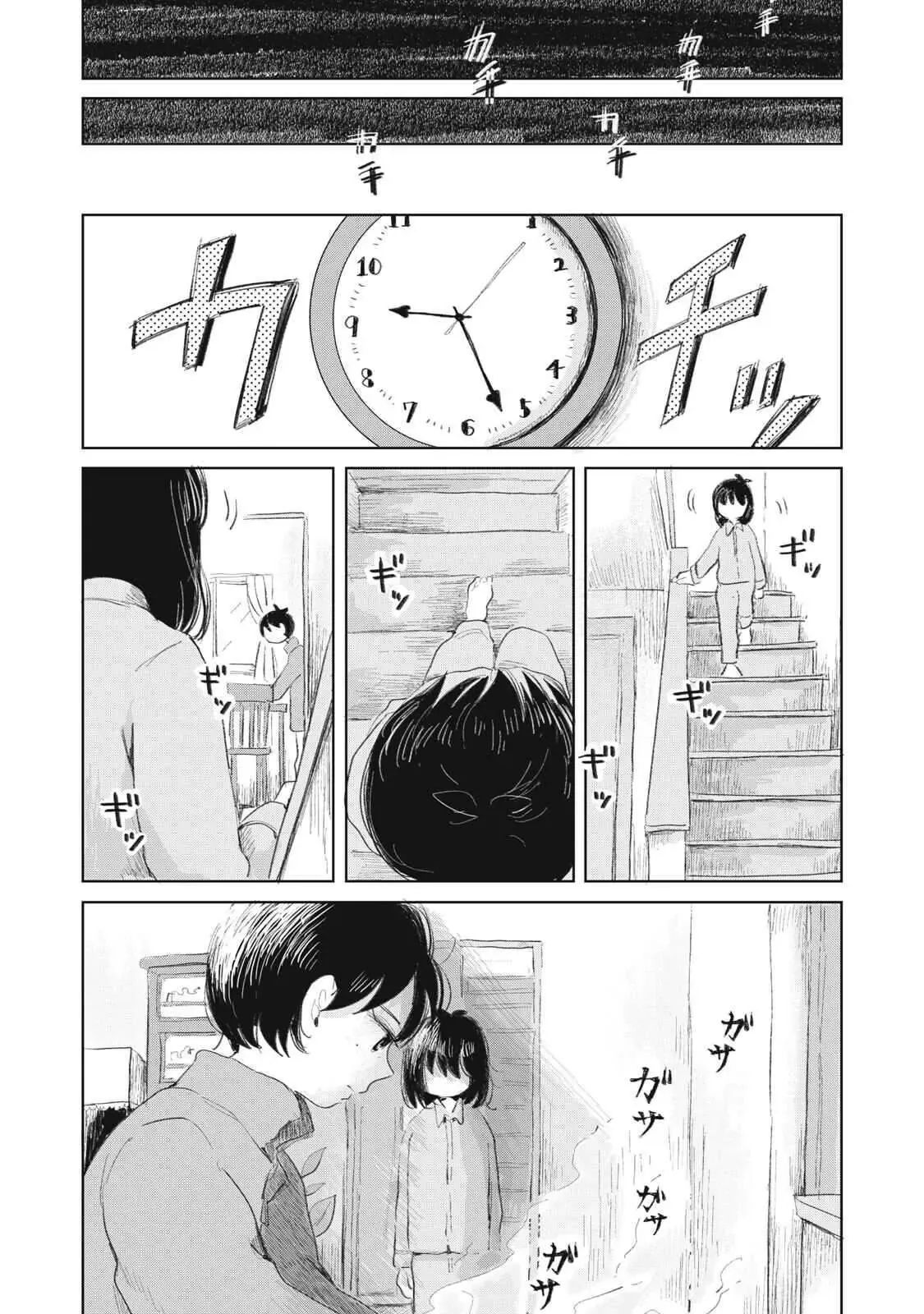 Hạnh Phúc Của Kuru [Chap 1-15] — trang 5