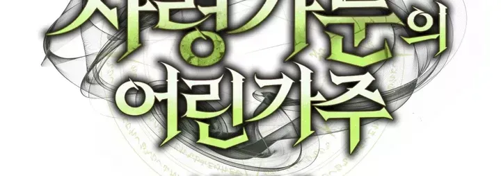 Trang 17 - Thiếu Gia Chủ Của Gia Tộc Tử Linh Sư