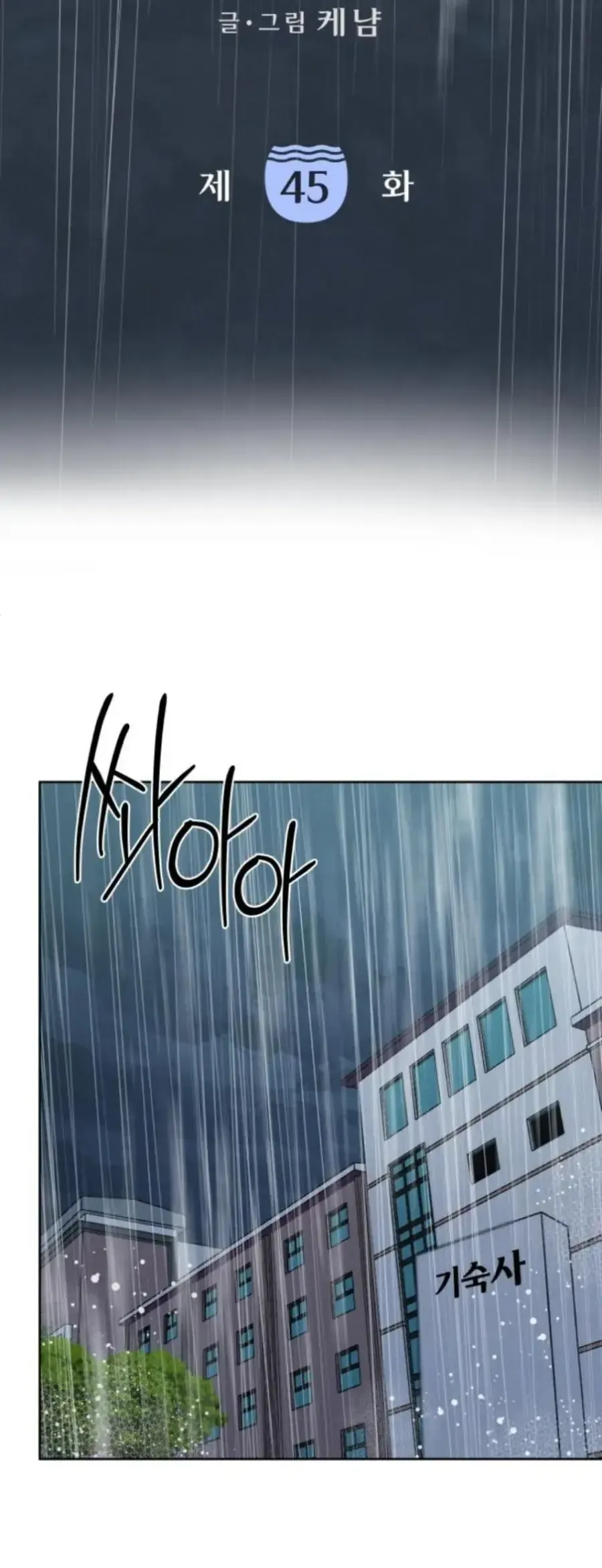 Muốn Được Lừa Dối Chap 45 - Next Chap 44