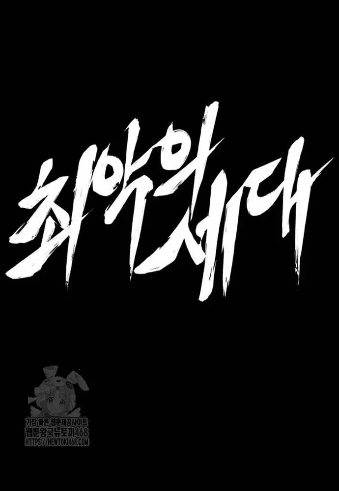 Thế Hệ Bất Hảo Chap 34 - Next Chap 33