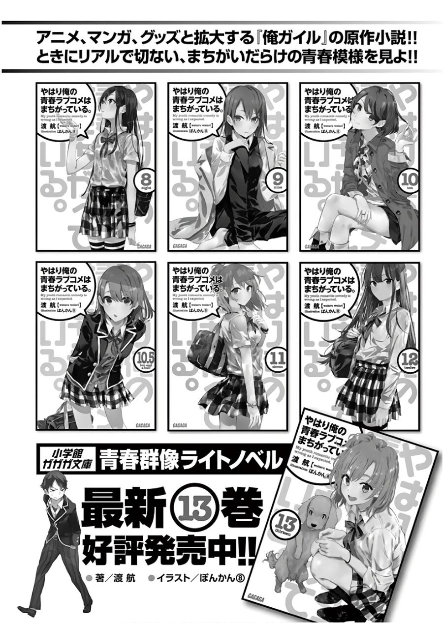 Chuyện Tình Thanh Xuân Bi Hài Của Tôi Quả Nhiên Là Sai Lầm @Comic