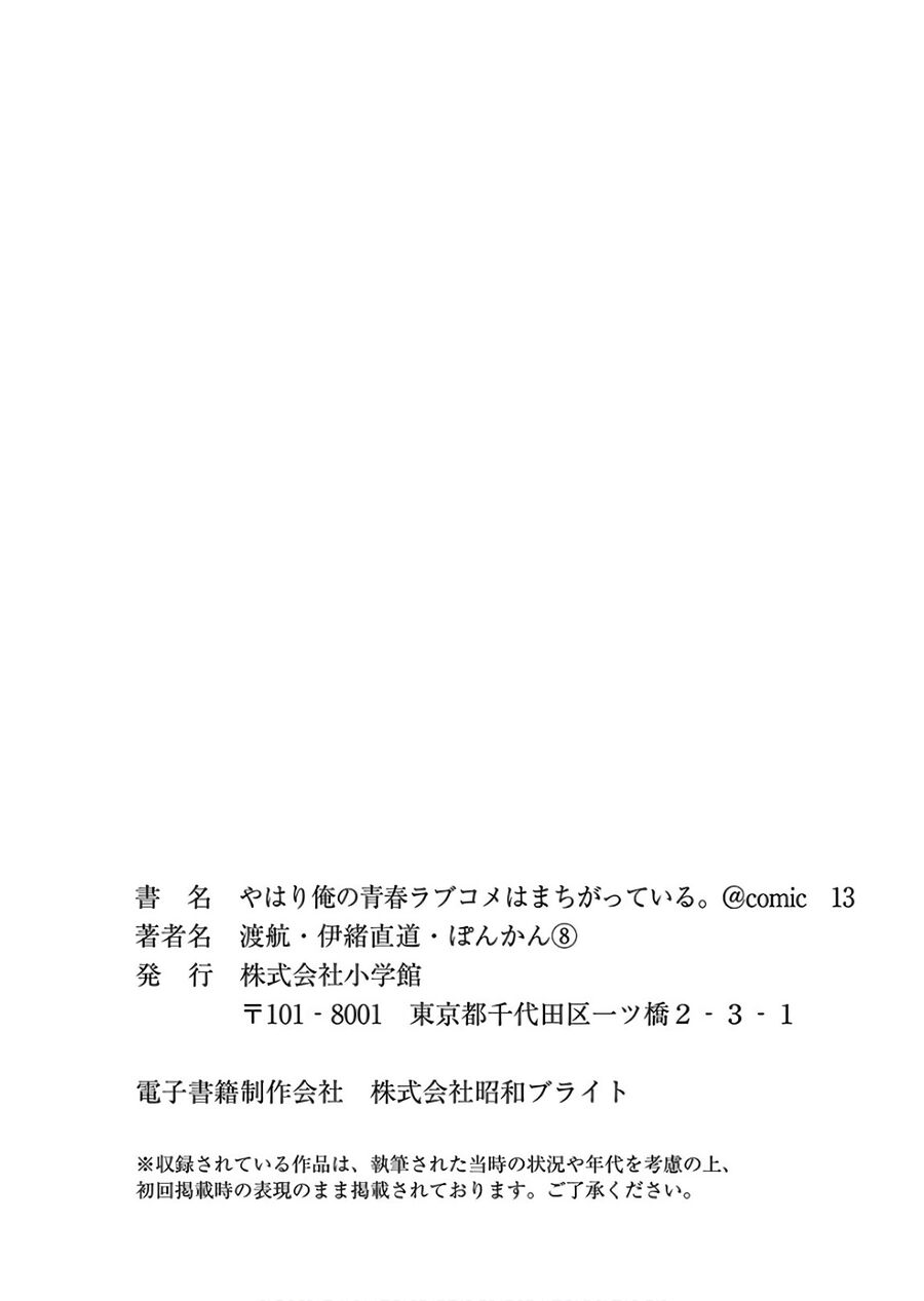 Chuyện Tình Thanh Xuân Bi Hài Của Tôi Quả Nhiên Là Sai Lầm @Comic