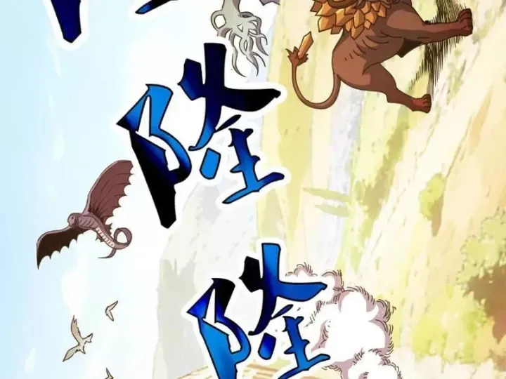 Toàn Cầu Ngự Thú: Ta Có Thể Thấy Lộ Tuyến Tiến Hoá Chap 75 - Next Chap 74