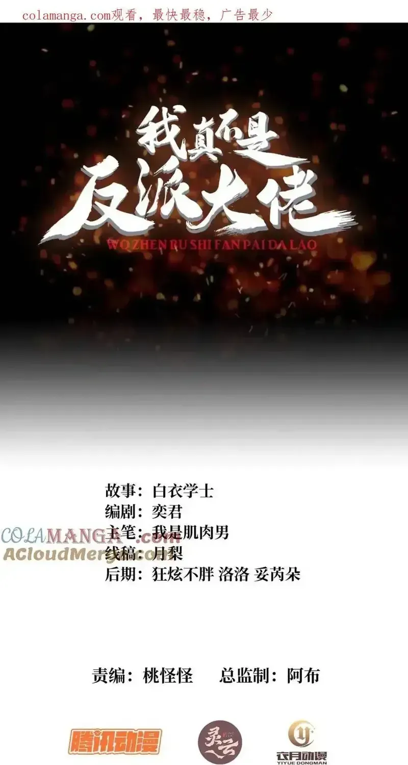 Nhân Vật Phản Diện? Chắc Chắn Không Phải Ta Chap 221 - Next Chap 220