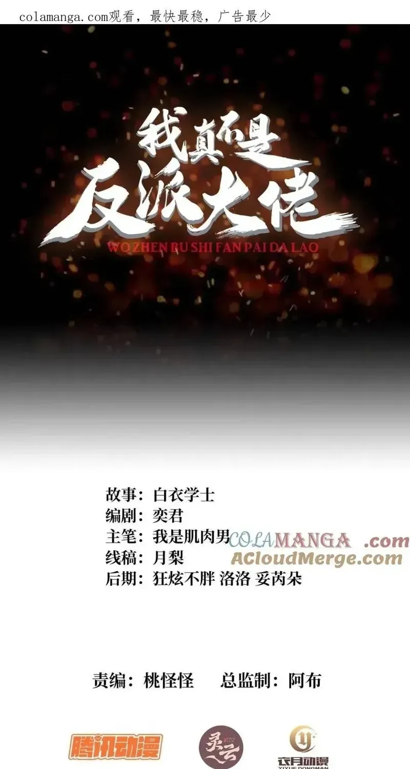 Nhân Vật Phản Diện? Chắc Chắn Không Phải Ta Chap 224 - Next Chap 223