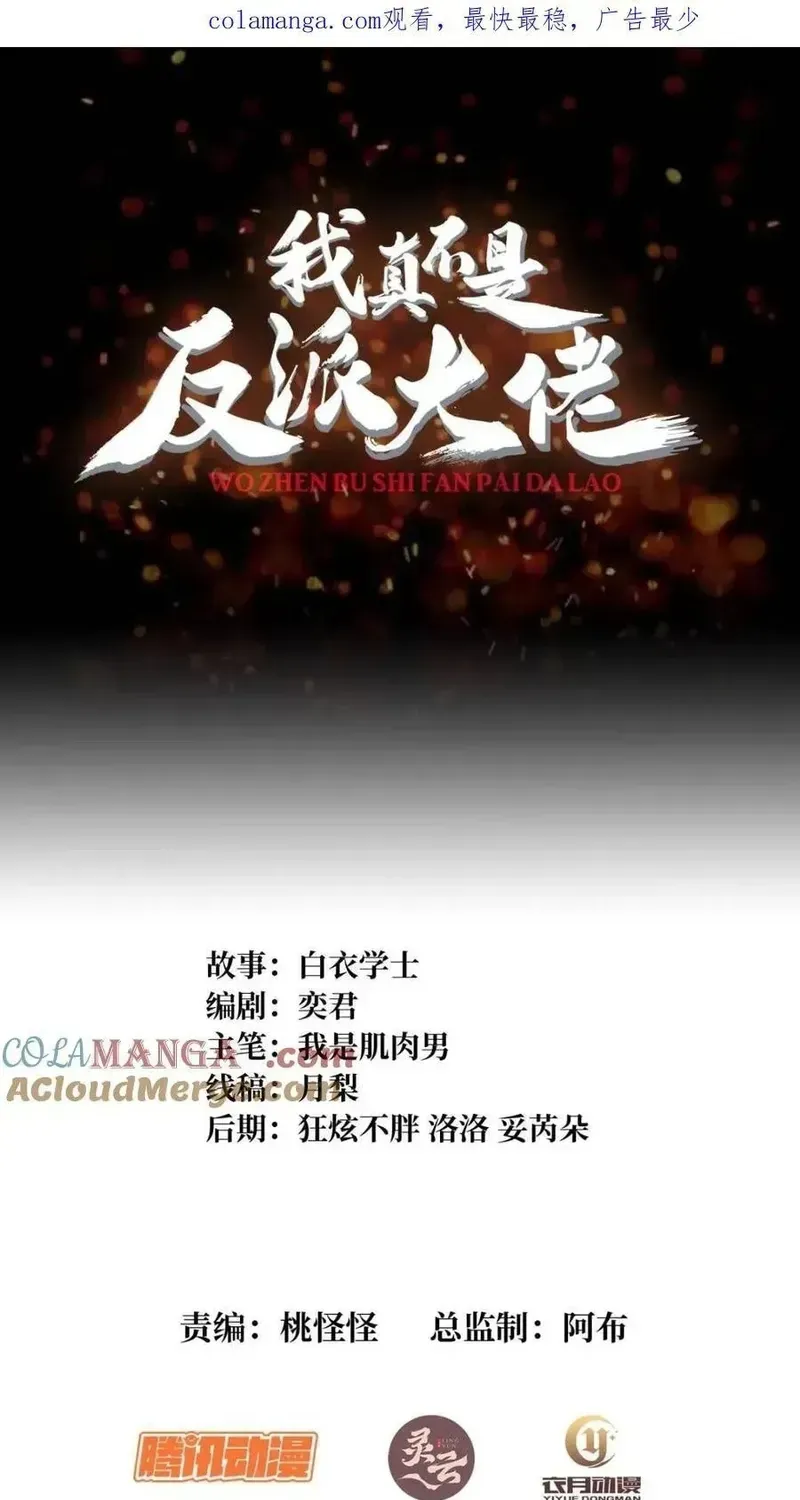 Nhân Vật Phản Diện? Chắc Chắn Không Phải Ta Chap 236 - Next Chap 235