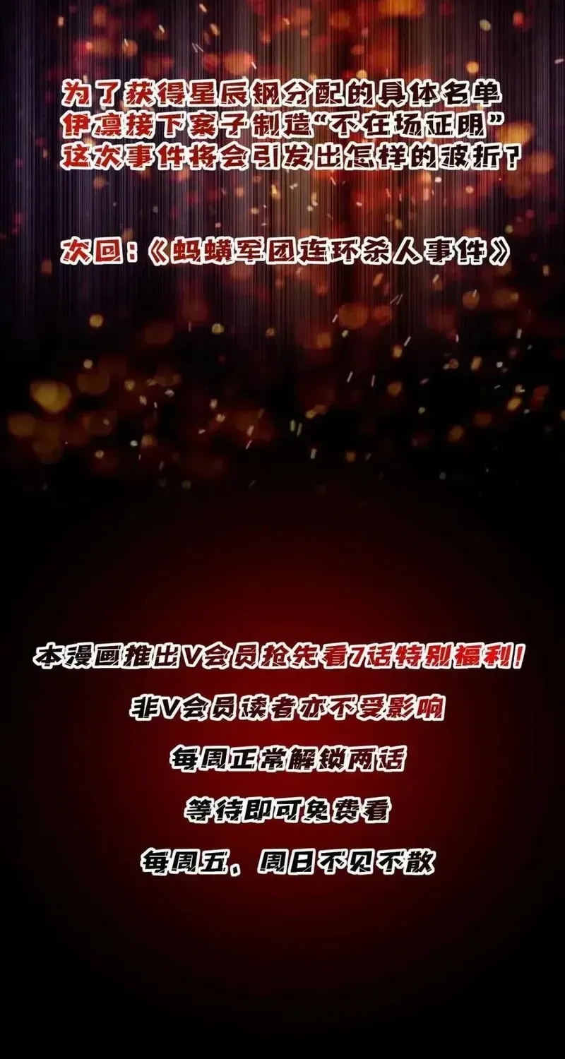 Nhân Vật Phản Diện? Chắc Chắn Không Phải Ta Chap 236 - Next Chap 235