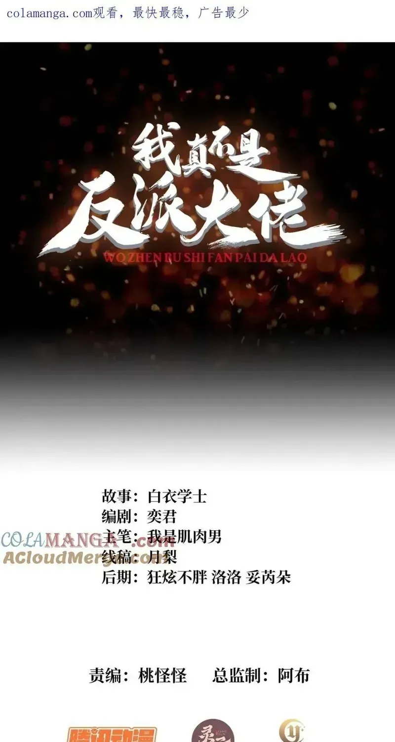 Nhân Vật Phản Diện? Chắc Chắn Không Phải Ta Chap 237 - Next Chap 236