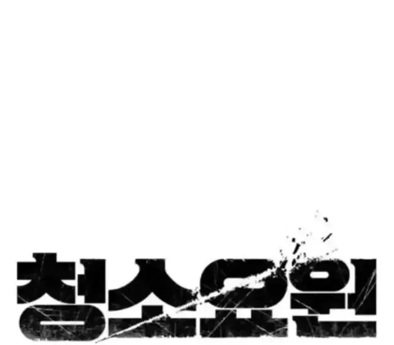 Người Dọn Dẹp Chương 10 - Trang 25