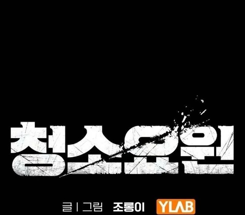 Người Dọn Dẹp Chương 17 - Trang 32