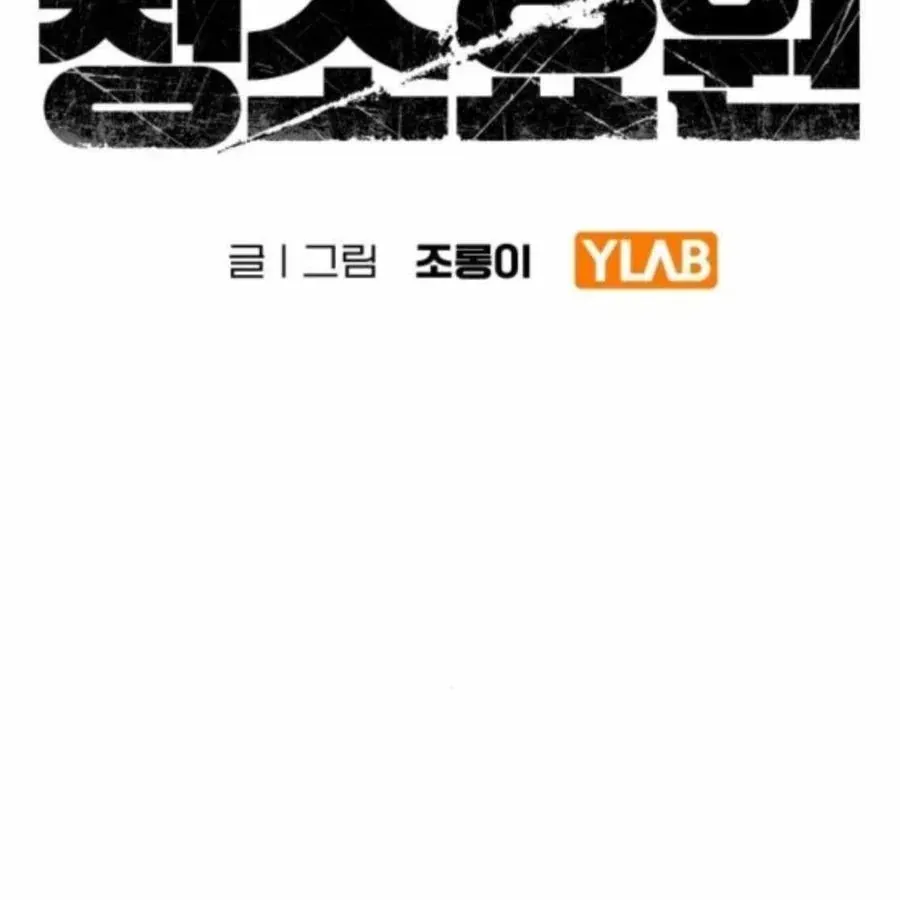 Người Dọn Dẹp Chương 20 - Trang 4