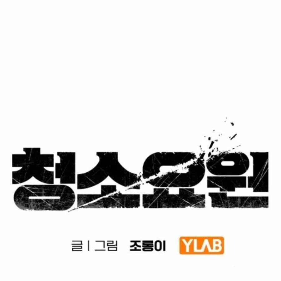 Người Dọn Dẹp Chương 21 - Trang 2