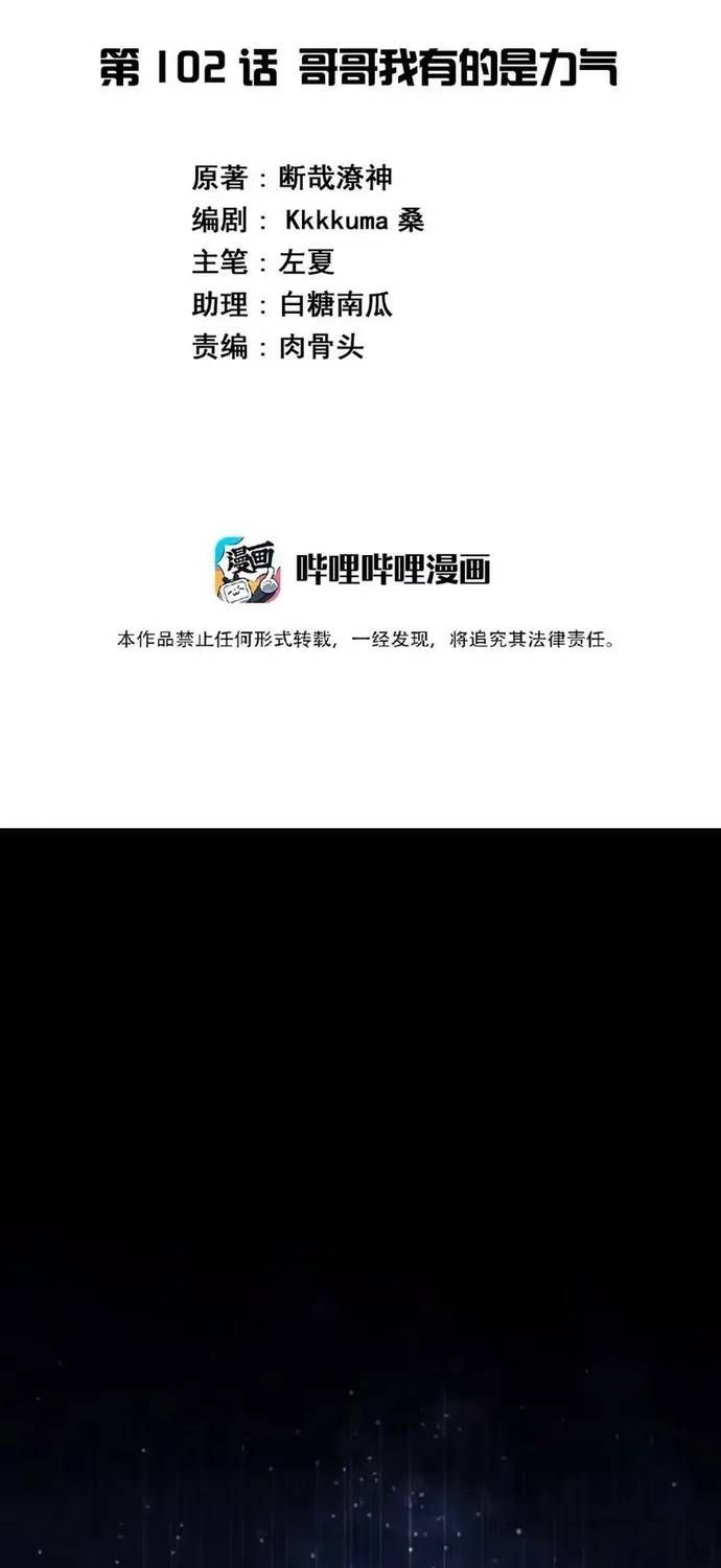 Ông Trời Đã Ban Cho Tôi Siêu Năng Lực Kỳ Lạ Gì Thế Này? Chap 102 - Next Chap 101