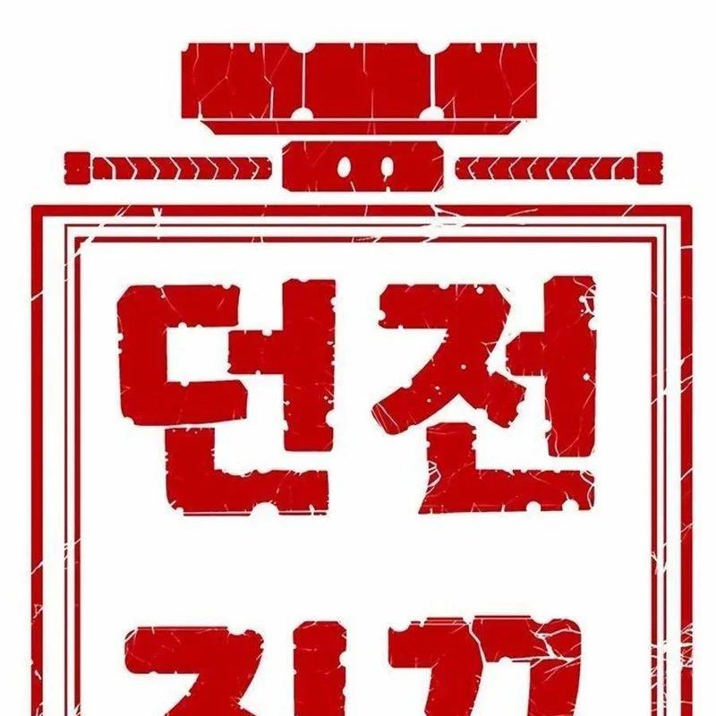 Tôi Chỉ Là Người Khuân Vác Trong Hầm Ngục - Chương 28 - Trang 257