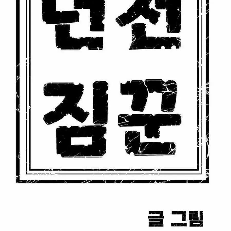 Tôi Chỉ Là Người Khuân Vác Trong Hầm Ngục - Chương 34 - Trang 289