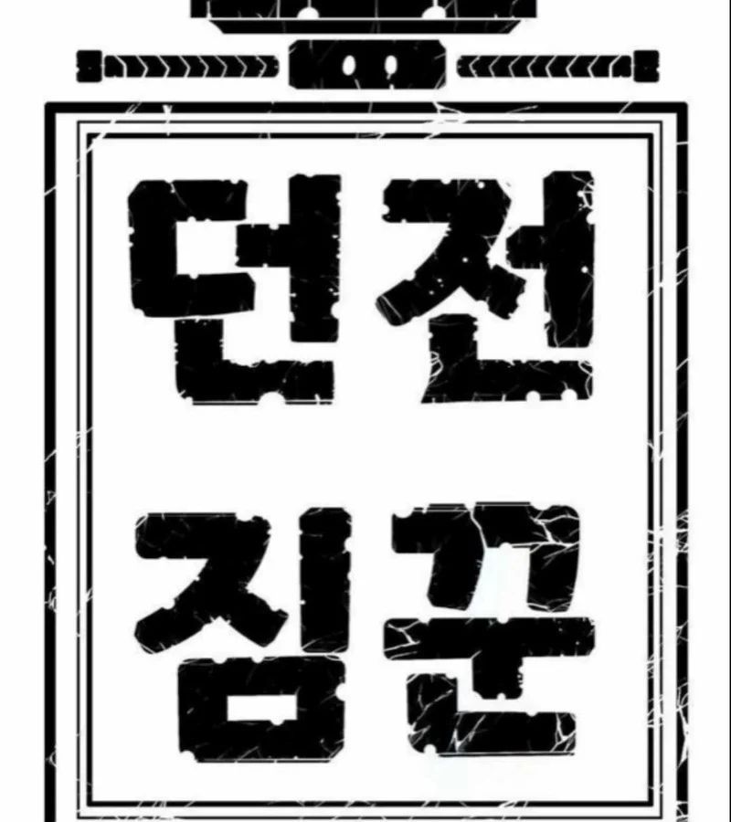 Tôi Chỉ Là Người Khuân Vác Trong Hầm Ngục - Chương 38 - Trang 270