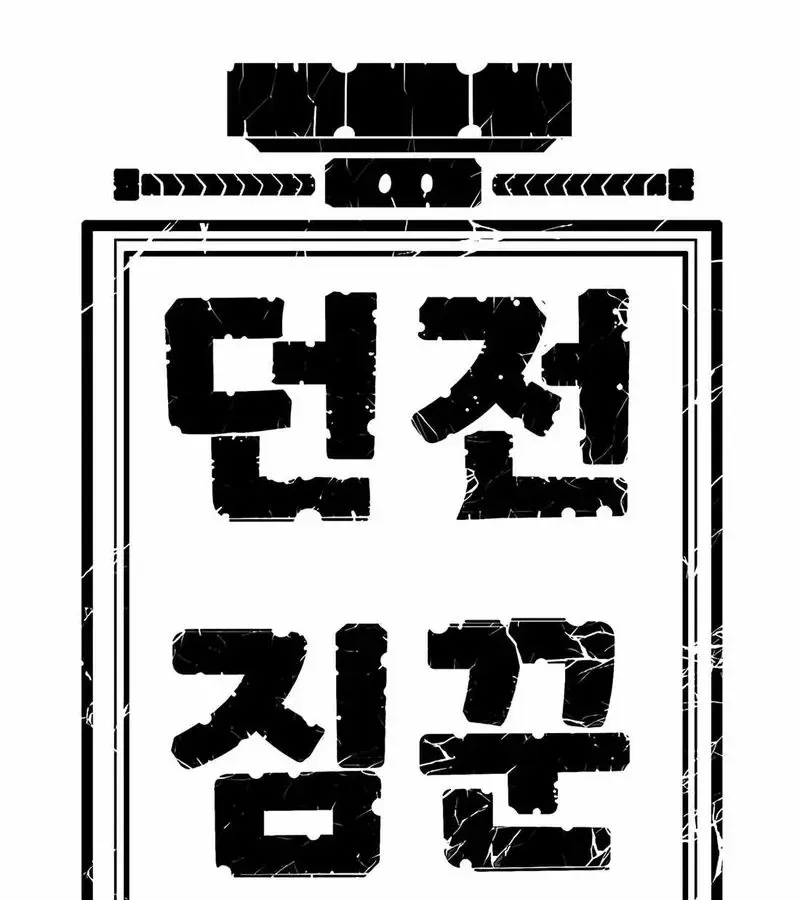 Tôi Chỉ Là Người Khuân Vác Trong Hầm Ngục - Chương 41 - Trang 220