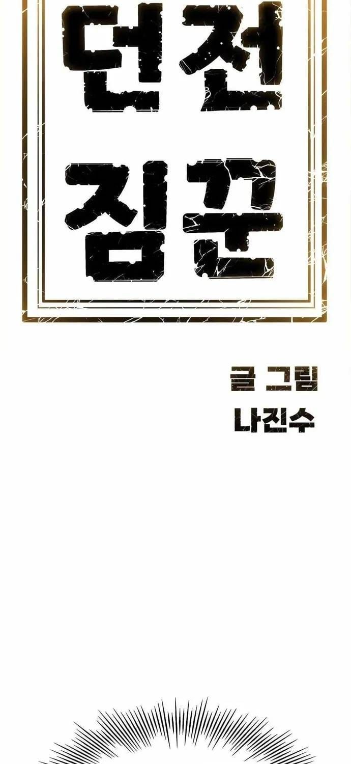 Tôi Chỉ Là Người Khuân Vác Trong Hầm Ngục - Chương 54 - Trang 131