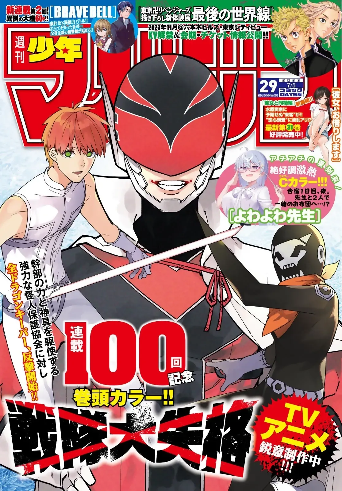 Tiến Lên! Chiến Đội Thất Sủng! Chap 100 - Next Chap 99