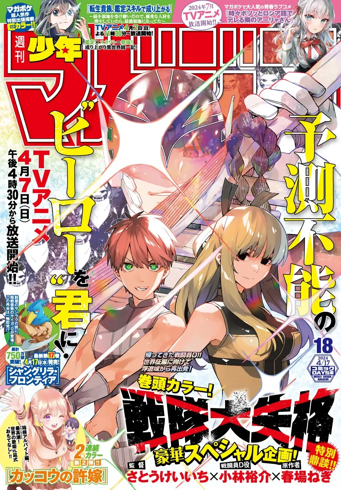 Tiến Lên! Chiến Đội Thất Sủng! Chap 134 - Next Chap 133