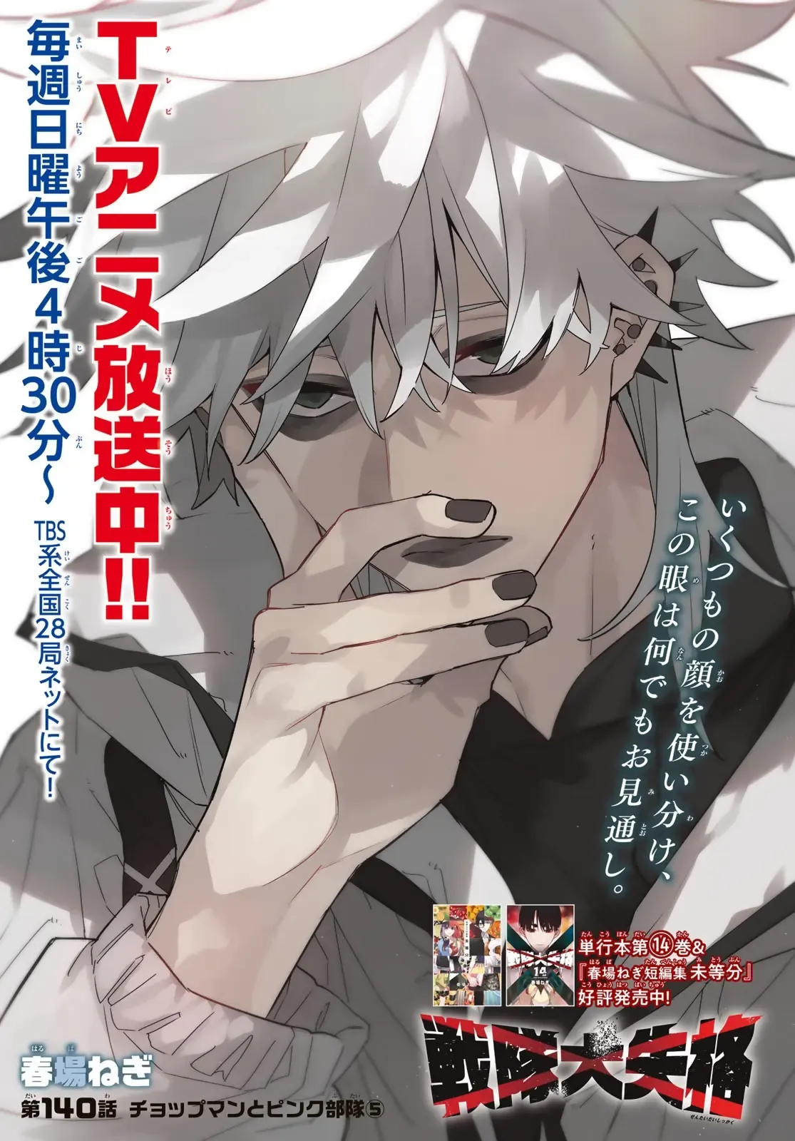 Tiến Lên! Chiến Đội Thất Sủng! Chap 140 - Next Chap 139