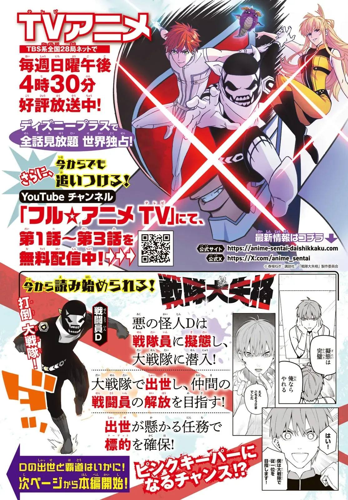 Tiến Lên! Chiến Đội Thất Sủng! Chap 140 - Next Chap 139