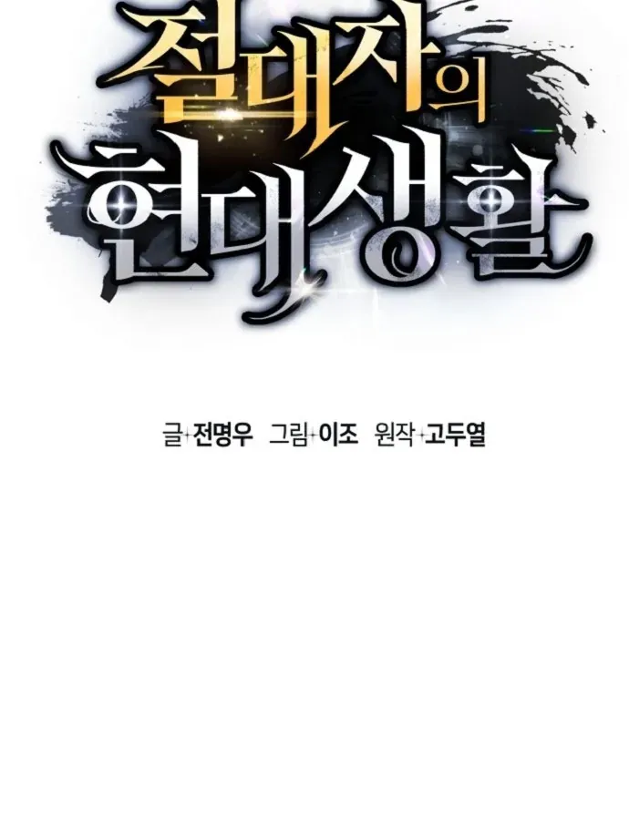 Cuộc Đời Mới Của Cường Giả Chương 3 - Trang 71